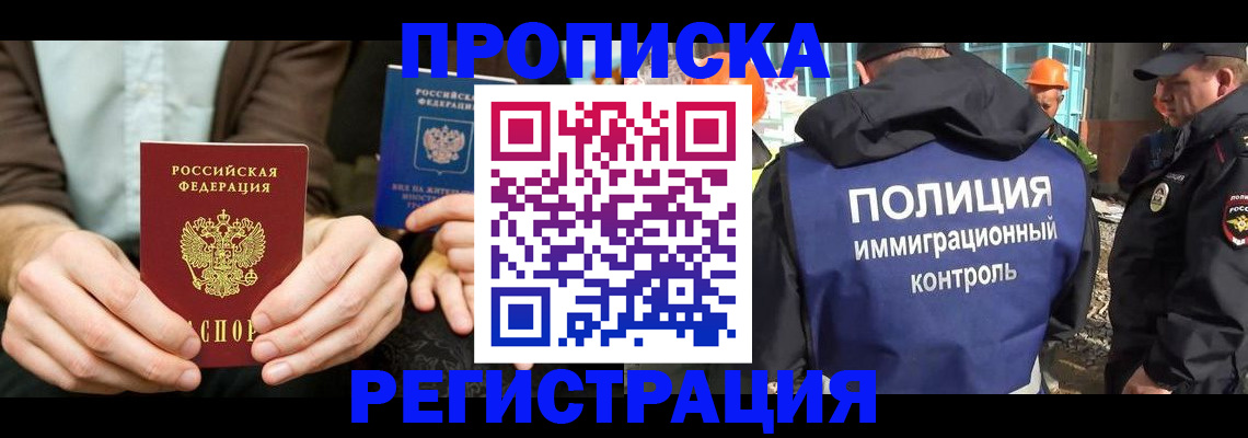 временная регистрация поиск в Новомосковске