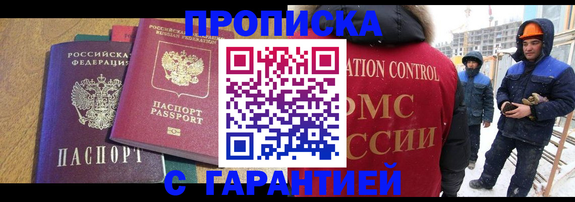 прописка в квартире в Новомосковске