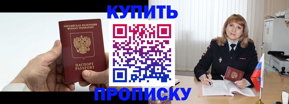 прописка регистрация в Новомосковске